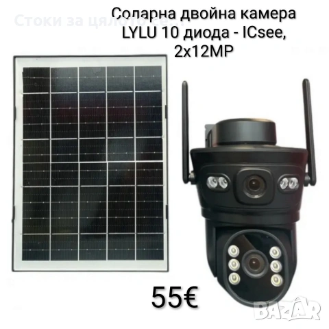 Соларна двойна камера LYLU 10 диода - ICsee, 2х12МР