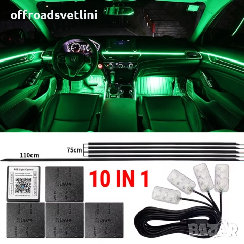 Система за LED амбиентно осветление за автомобили с RGB 64 цвята, 10в1