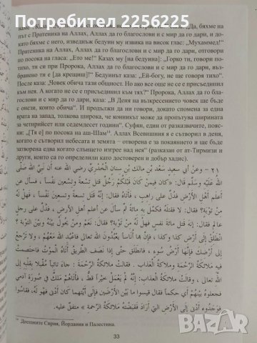 Градините на праведниците, снимка 3 - Специализирана литература - 51100161