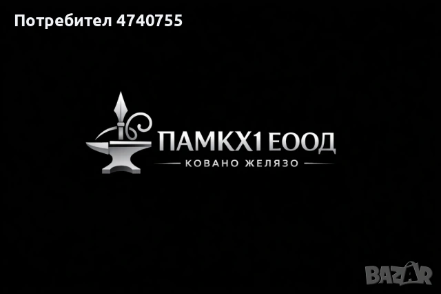 Професионални метални изделия и ковано желязо – гр. Левски и региона