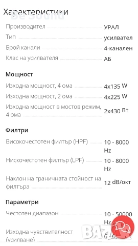 4 канален Усилвател Урал Warhead 4.135 -за SQ/SQL с-ма, снимка 13 - Ресийвъри, усилватели, смесителни пултове - 53383914