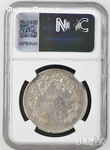 5 лева 1892 AU DETAILS NGC, снимка 3 - Нумизматика и бонистика - 50950991