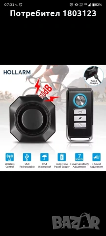 Аларма за велосипед , тротонетка, скутер и др.