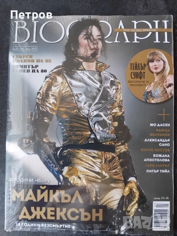 Списание Biograph ~ Майкъл Джексън #166
