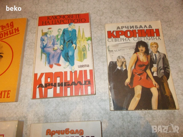 Книги Арчибал Кронин , снимка 3 - Художествена литература - 53714914