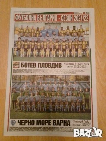 Албум "Футболна България 2021-22 