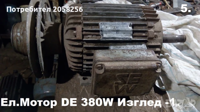 Продавам Използвани: ЕЛ. Мотори, Ел. Мотори-Редуктори Ел.Включватели Изправителни диоди и др и др., снимка 5 - Електродвигатели - 51185657