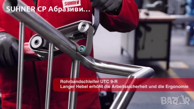 SUHNER UTC 9-R - Полираща машина за тръби, снимка 3 - Полирмашини - 52095937