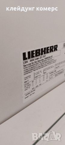 Хладилник с фризер LIEBHERR PREMIUM NO FROST вис.200см. А+++, снимка 9 - Хладилници - 46720069