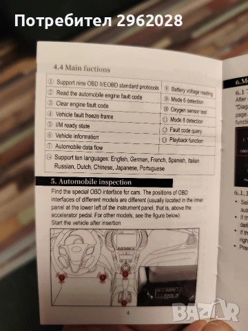 🔥 OBD2 Диагностика – Изчисти Check Engine за минути! 🔥, снимка 4 - Аксесоари и консумативи - 53313034