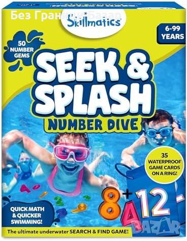 Нова Математическа игра Seek & Splash - Гмуркане и забавление за деца