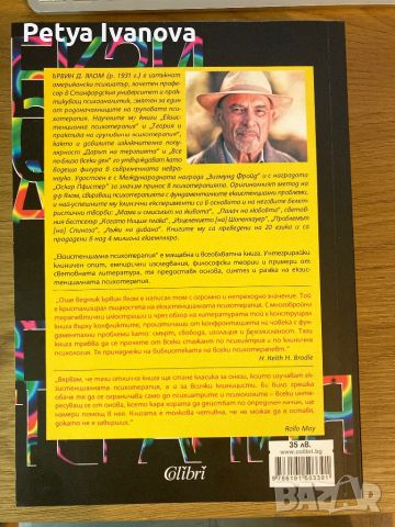 Екзистенциална психотерапия- Ървин Ялом, снимка 2 - Специализирана литература - 46576221