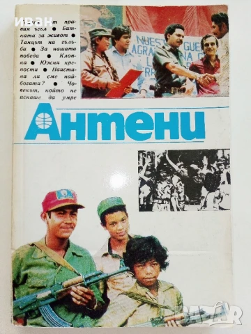 Списания "Антени", снимка 14 - Списания и комикси - 44349948