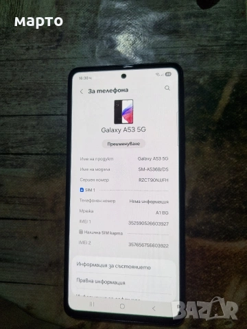 Samsung Galaxy A53 5G, снимка 2 - Samsung - 53260457