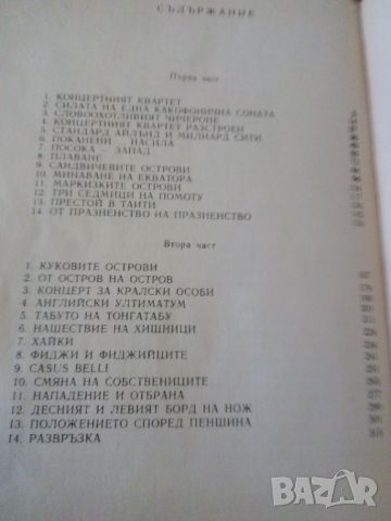 Жул Верн, Плаващият остров, снимка 2 - Художествена литература - 46225753