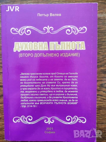 Разпродажба на книги по 5 евро за брой., снимка 12 - Други - 53689401