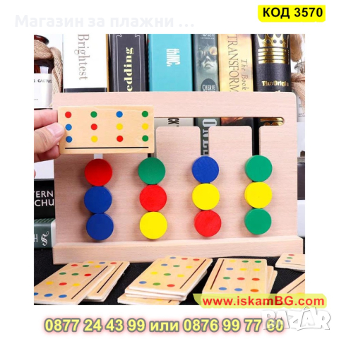 Дървен логически пъзел с карти и 4 цвята - КОД 3570, снимка 5 - Образователни игри - 45023505