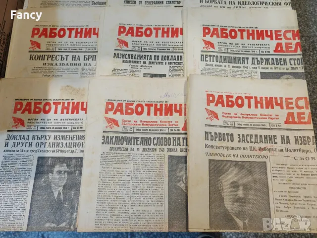 Вестник "Работническо дело" декември 1948 г, снимка 4 - Колекции - 48412953