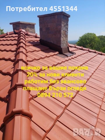 ремонт на покриви хидроизолация нови покриви навеси , снимка 2 - Ремонт на покриви - 51224068