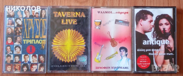 гръцка музика , снимка 2 - Аудио касети - 53666084
