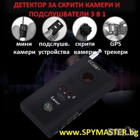 ДЕТЕКТОР за Скрити Камери и Подслушватели 3 в 1, снимка 2 - Друга електроника - 47140078