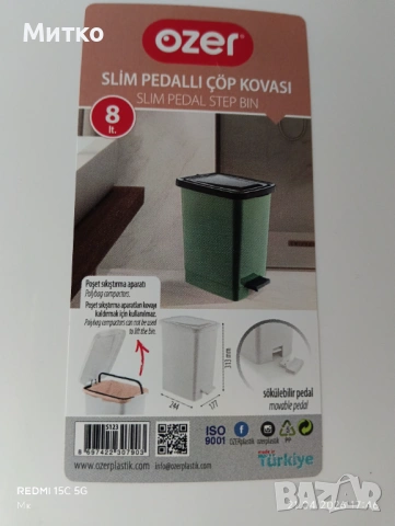 Кошче бяло за боклук