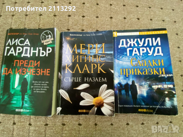Продавам книги, снимка 4 - Художествена литература - 53849620
