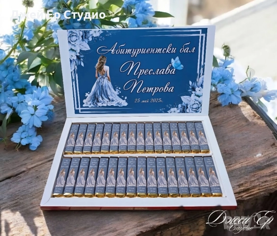 Шоколадови бонбони за абитуриентски бал 