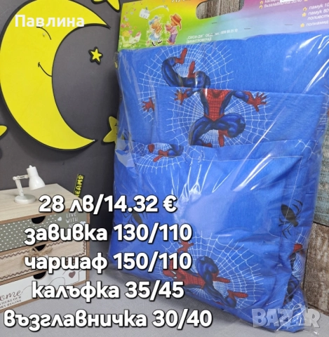 Спални к-ти от 4 части с любими герой , снимка 12 - Спално бельо и завивки - 51427937