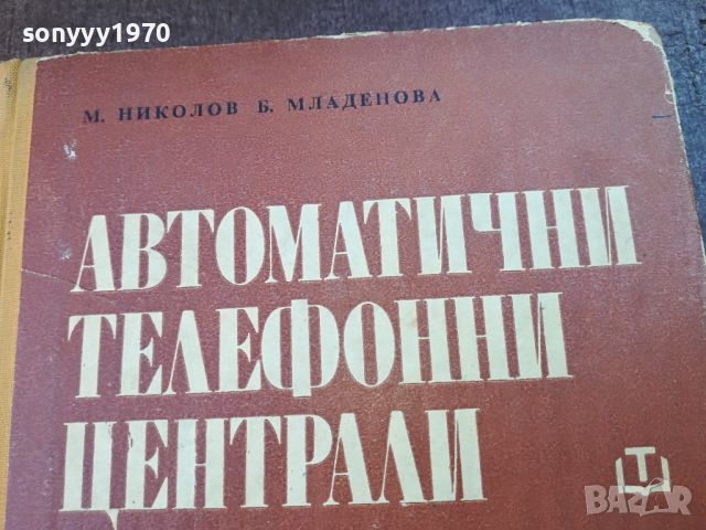 АТЦ-КНИГА 1004240855, снимка 5 - Специализирана литература - 45199619