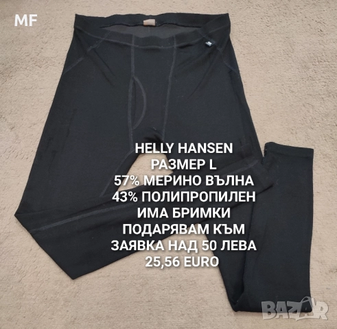 МЪЖКИ МЕРИНО ПРЕДЛОЖЕНИЯ , снимка 5 - Спортни дрехи, екипи - 52531195