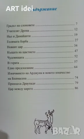 НОВА КНИГА - Индийски приказки , снимка 2 - Детски книжки - 48294457