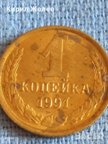 Стара монета 1 копейка 1991г. СССР рядка за КОЛЕКЦИЯ ДЕКОРАЦИЯ 50151, снимка 2 - Нумизматика и бонистика - 49807168