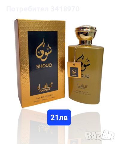 Разпродажба Арабски парфюми, снимка 11 - Унисекс парфюми - 45508122