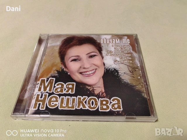 СД Мая Нешкова - 10€