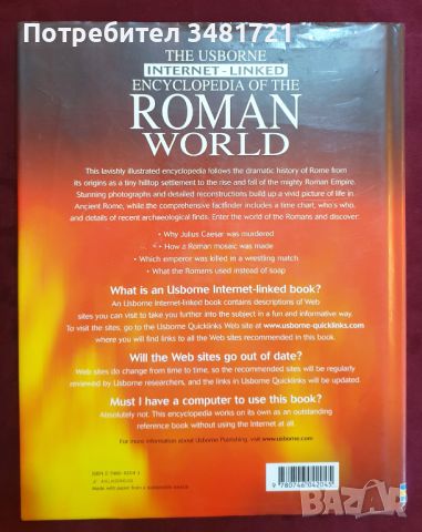 Енциклопедия на древния Рим / The Usborne Internet-Linked Encyclopedia of The Roman World, снимка 12 - Енциклопедии, справочници - 46217593