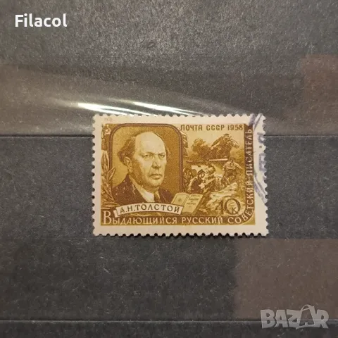 СССР 1964 г. Личности А. Толстой