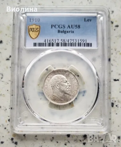 1 лев 1910 AU 58 PCGS , снимка 1