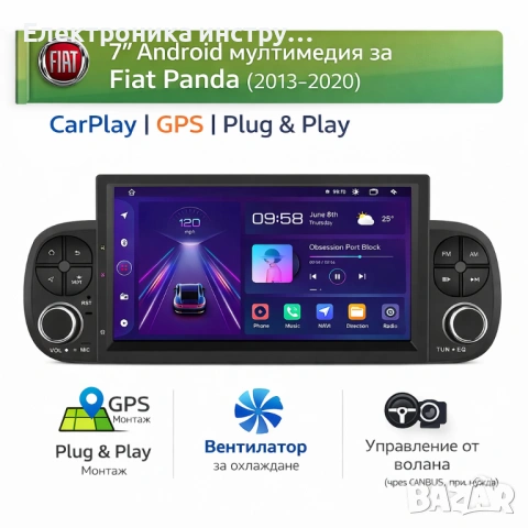 7″ Android мултимедия за Fiat Panda (2013–2020) | CarPlay | GPS | Plug & Play