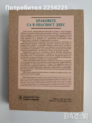 Брачно консултиране, снимка 10 - Специализирана литература - 53301253