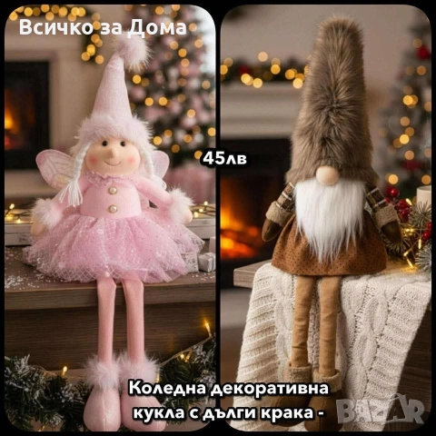 коледни подаръци, снимка 13 - Декорация за дома - 52663412