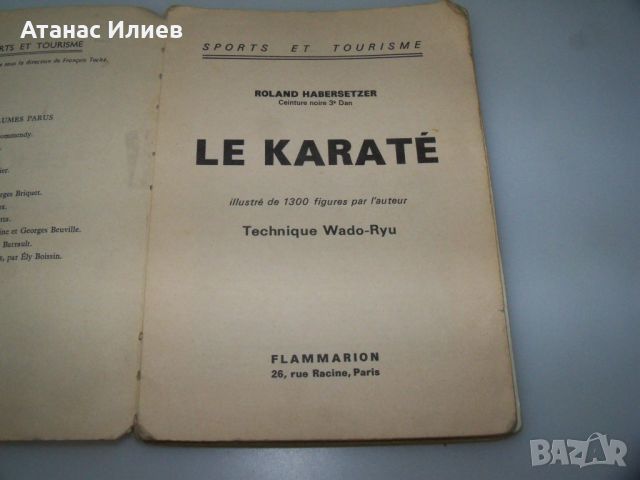 Карате, автор Роланд Хаберзетцер издание 1968г., снимка 1 - Специализирана литература - 45081697