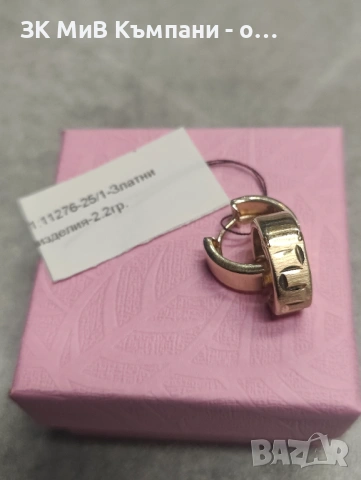 Златни дамски обеци 2.2гр-14к