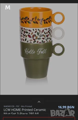 НОВИ 3бр. чаши HELLO FALL от LCW HOME , снимка 2 - Чаши - 47227502