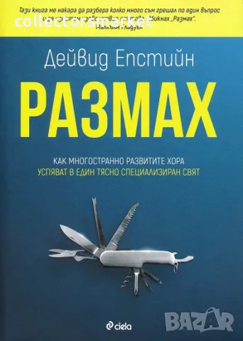 Размах, снимка 1 - Други - 47163370