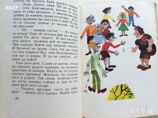 Патиланско царство - Ран Босилек - 1985г., снимка 3 - Детски книжки - 50924356
