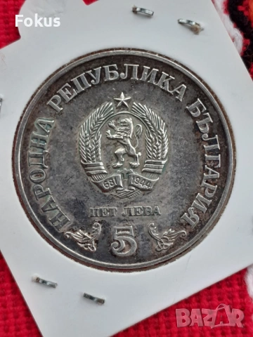 5 лева 1978 г. сребро - народна библиотека, снимка 4 - Антикварни и старинни предмети - 53269614