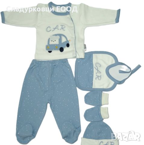 Бебешки комплект за изписване на момче, снимка 1 - Комплекти за бебе - 46465939