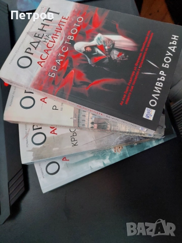 Орденът на асасините Assassin's Creed