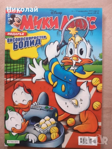 Мики маус , комикси , комикс , снимка 9 - Списания и комикси - 53743572